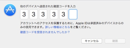 Mac 確認コードに同じ数字しか入力できない場合の解決方法